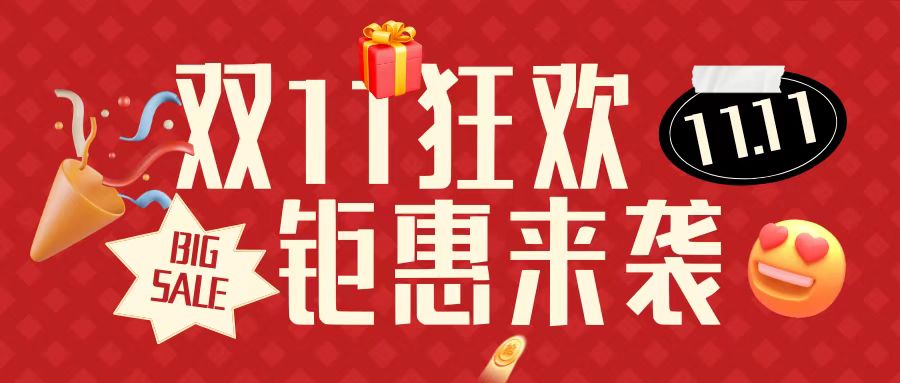 双十一特价机型