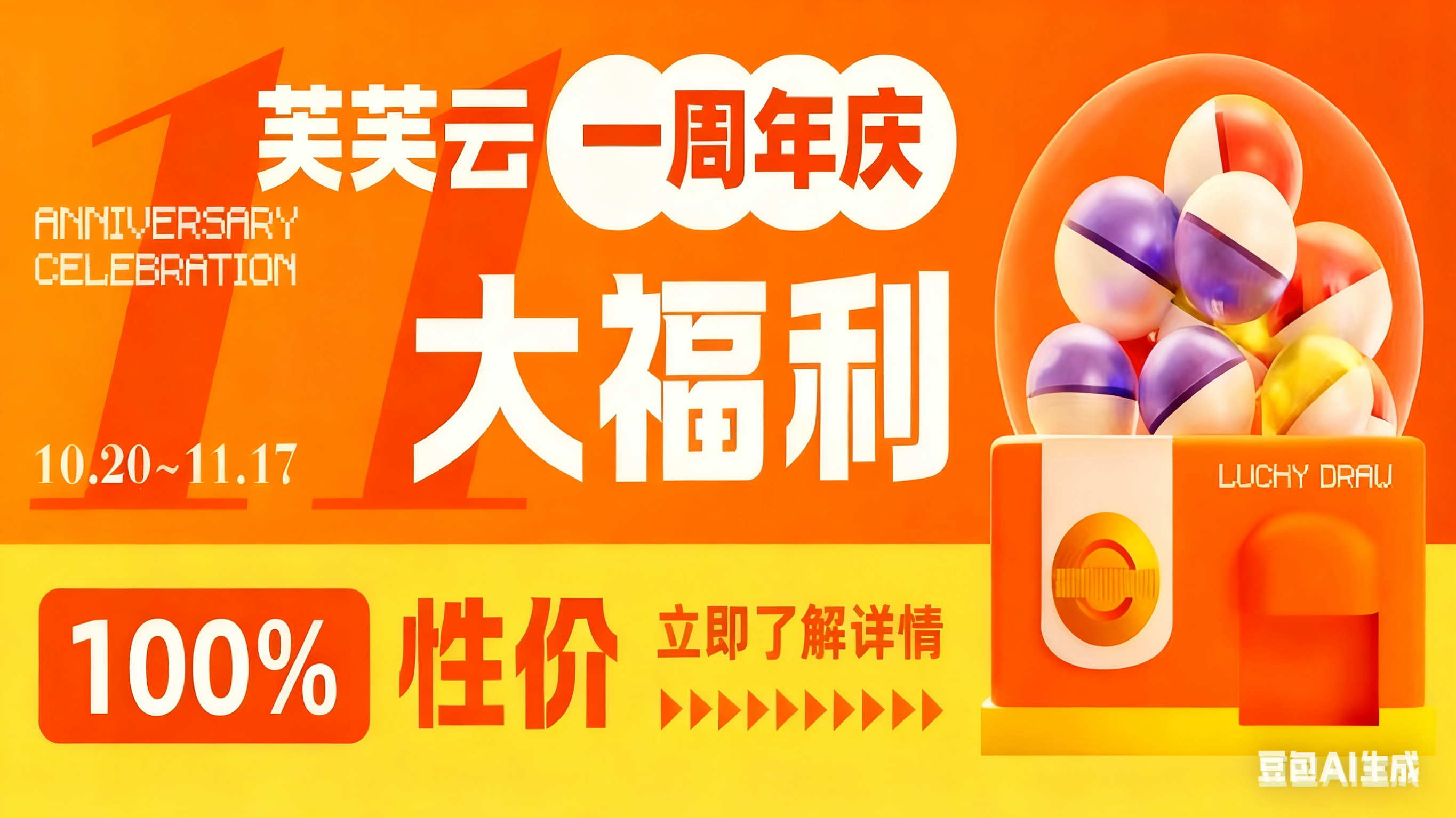 芙芙云一周年特惠